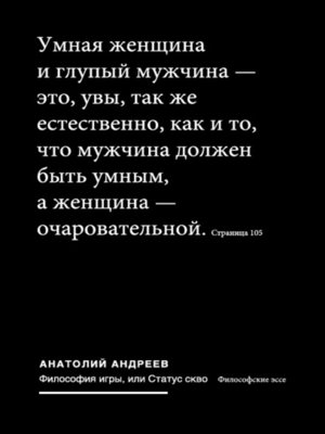 cover image of Философия игры, или Статус скво